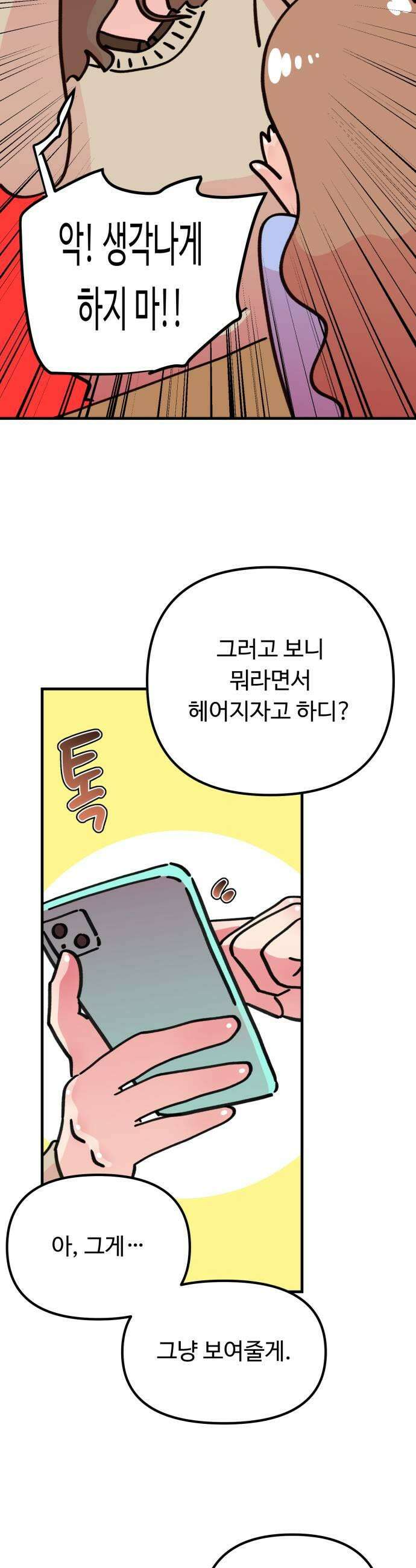 와인파티에서 순애찾기 18화 7
