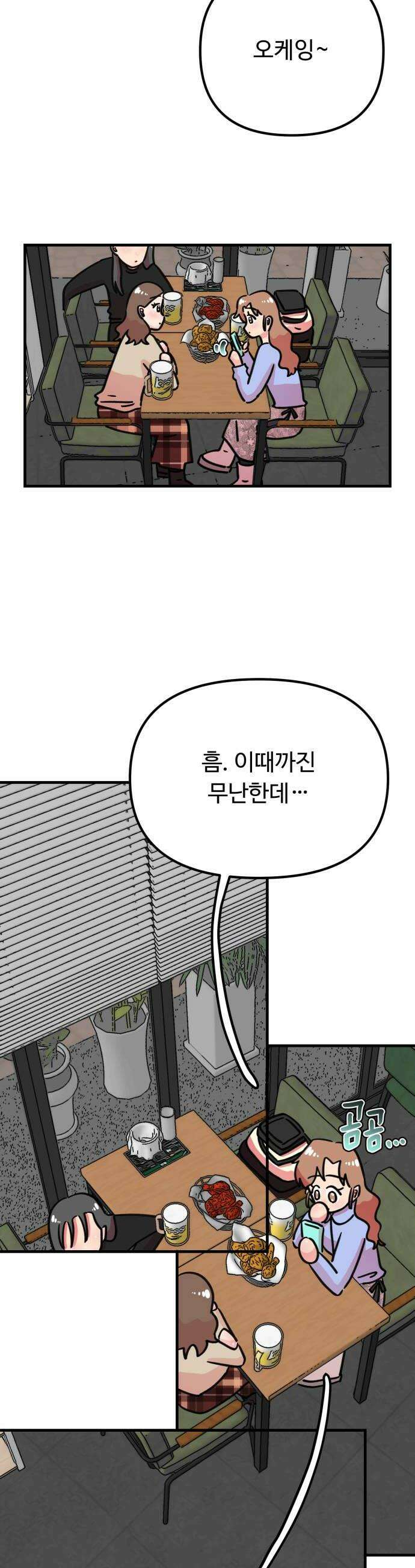 와인파티에서 순애찾기 18화 8