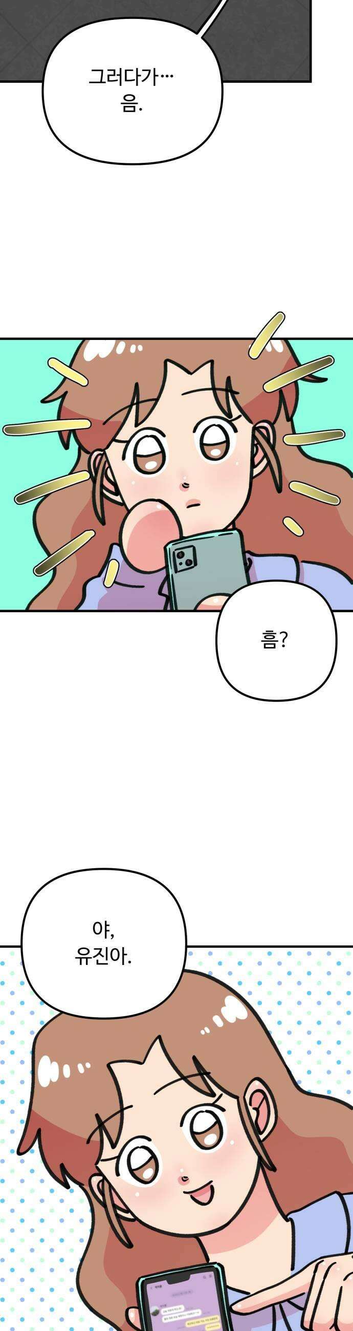 와인파티에서 순애찾기 18화 9