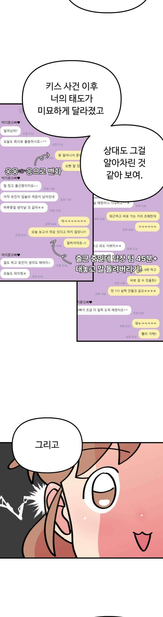 와인파티에서 순애찾기 18화 11