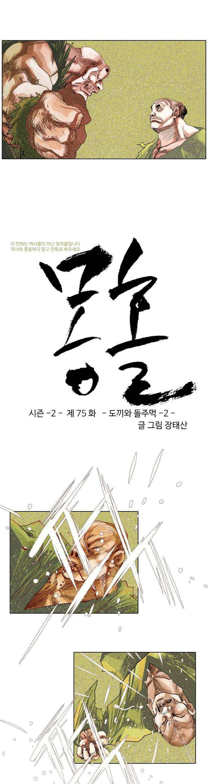 몽홀 시즌 2 제 75화 도끼와 돌주먹  2 2
