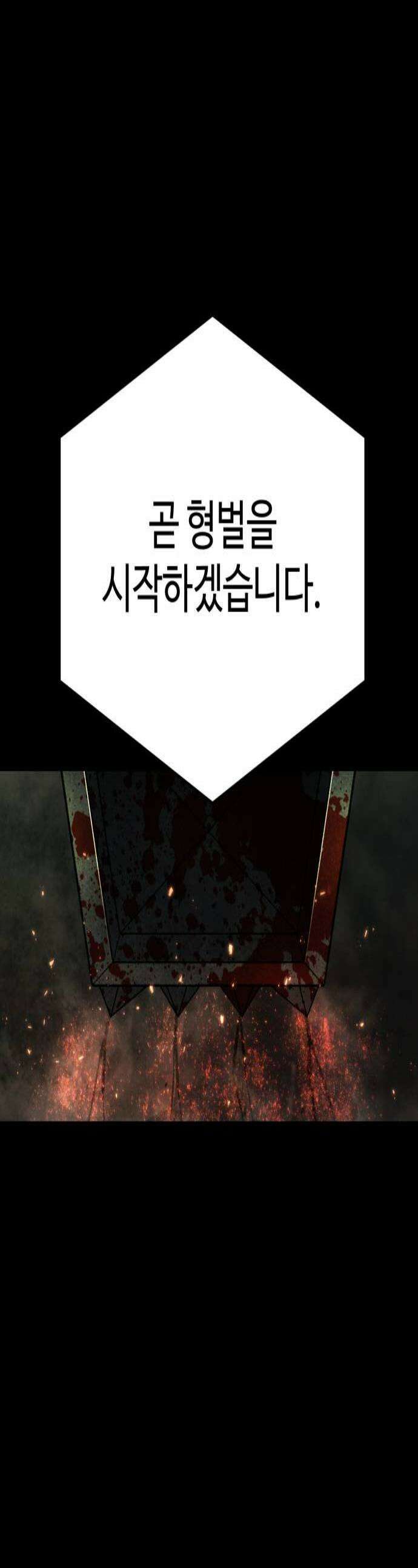 블랙 프라이데이 19화 형벌 집행 1