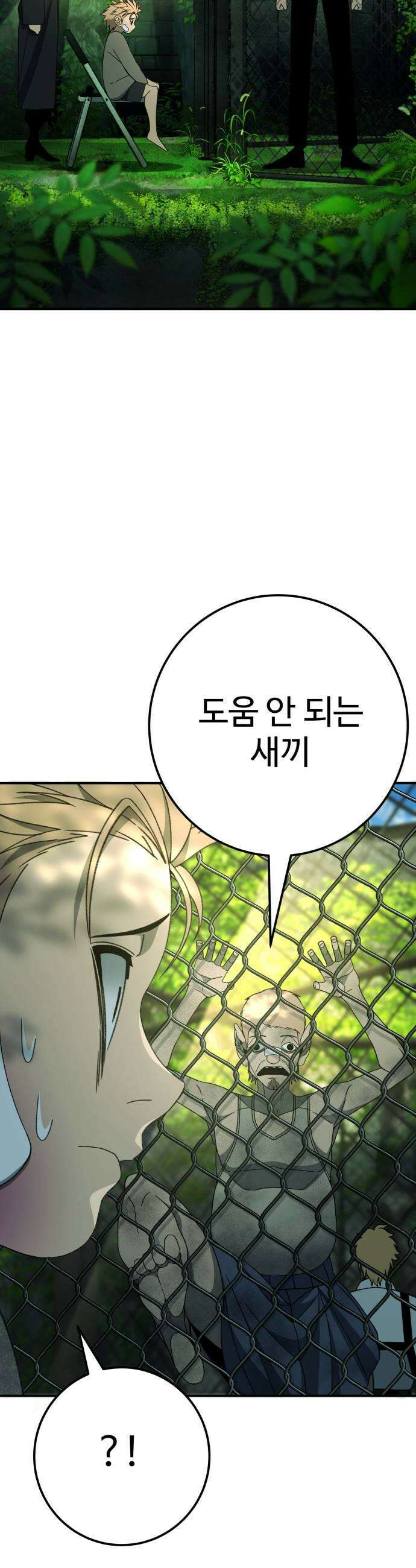 블랙 프라이데이 19화 형벌 집행 9