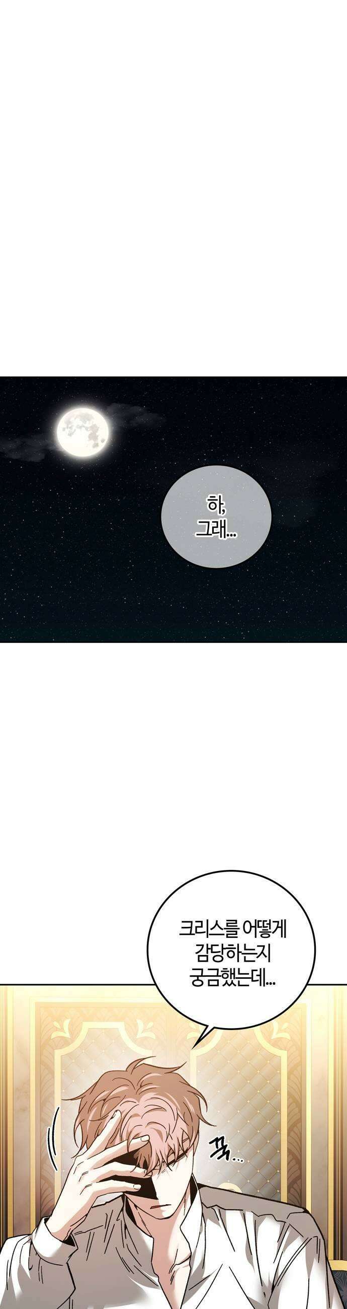 미드우트 163화 커넥션 센터 1 5