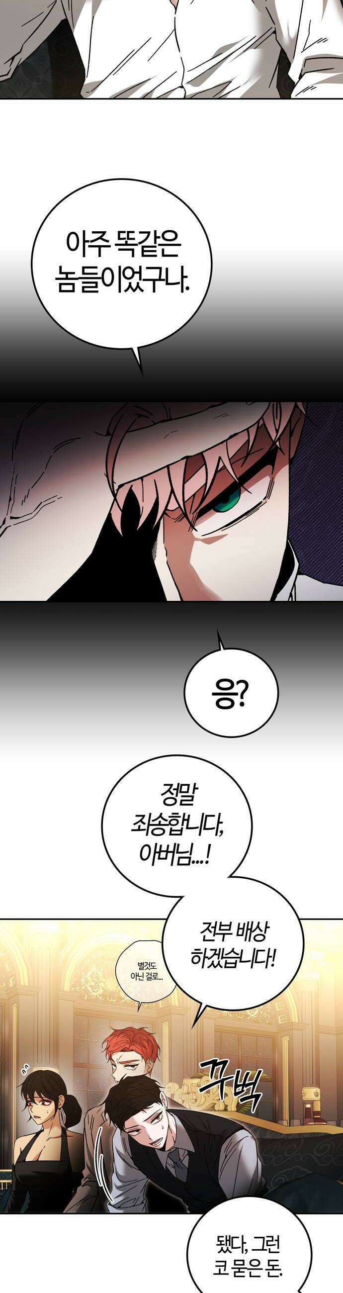 미드우트 163화 커넥션 센터 1 6