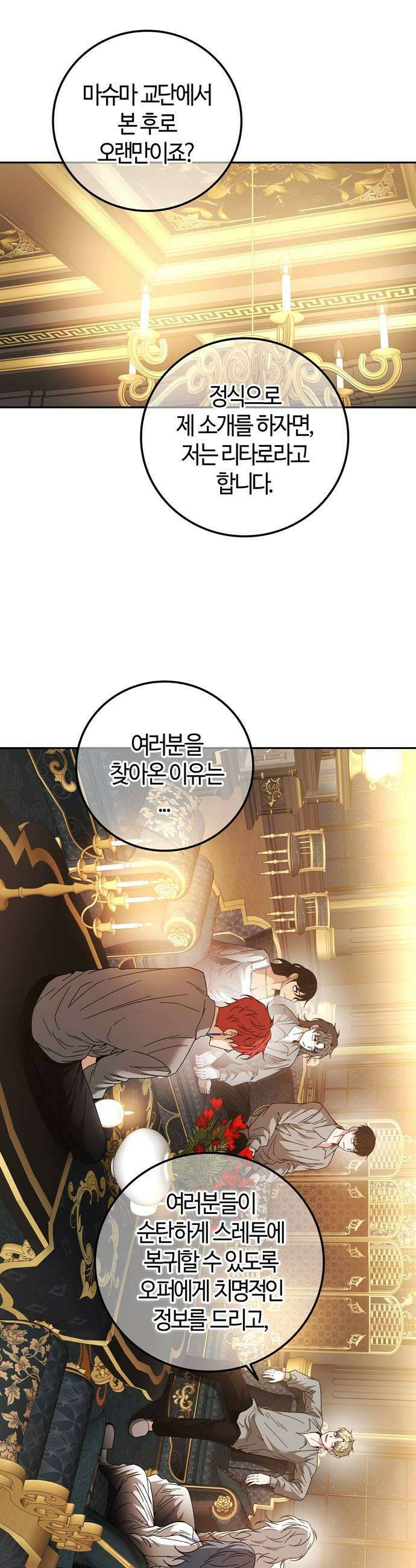 미드우트 163화 커넥션 센터 1 9
