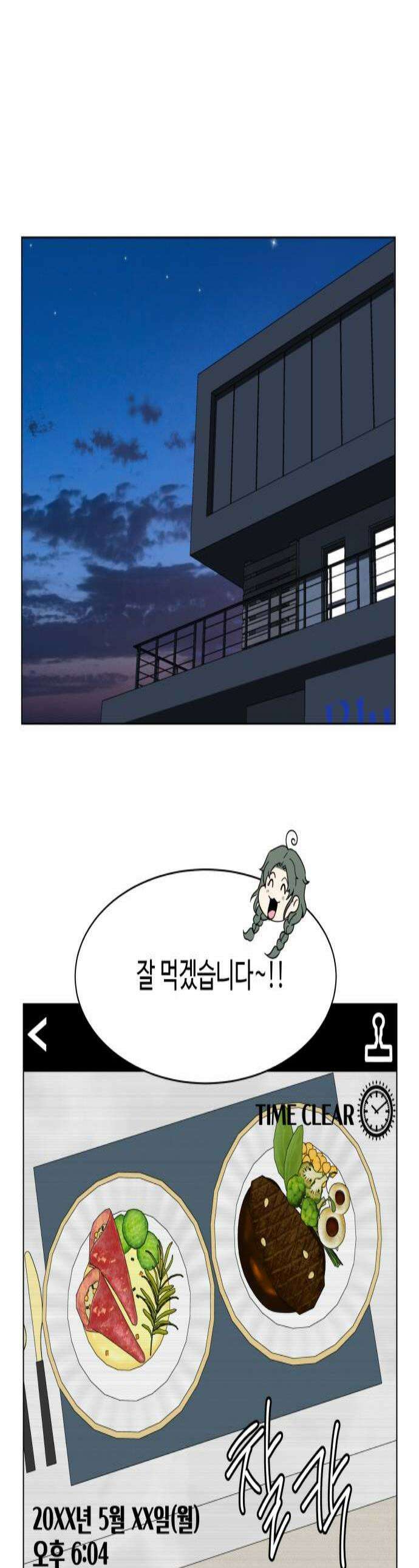 다이어트 워리어 26화 1