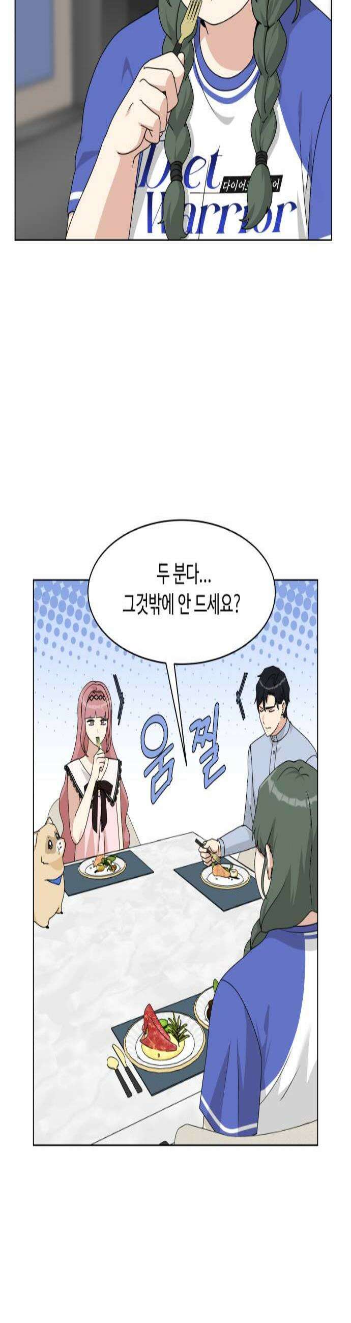 다이어트 워리어 26화 3