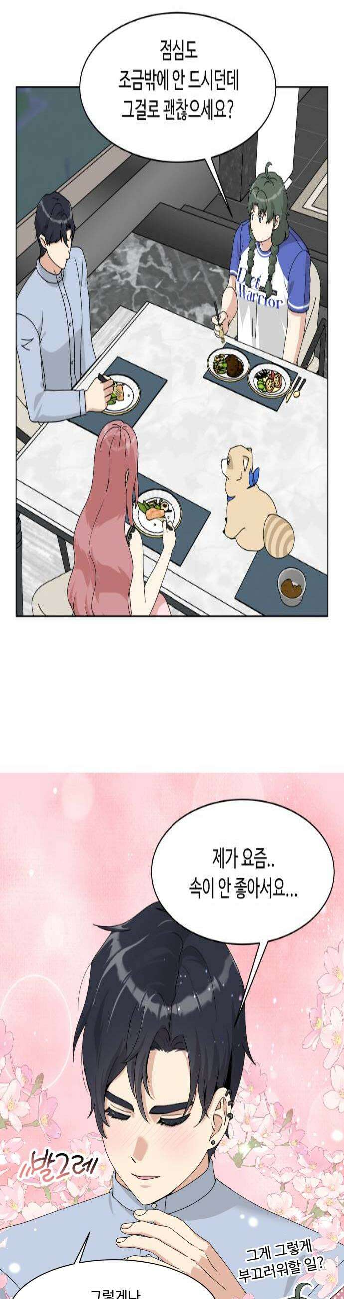 다이어트 워리어 26화 4