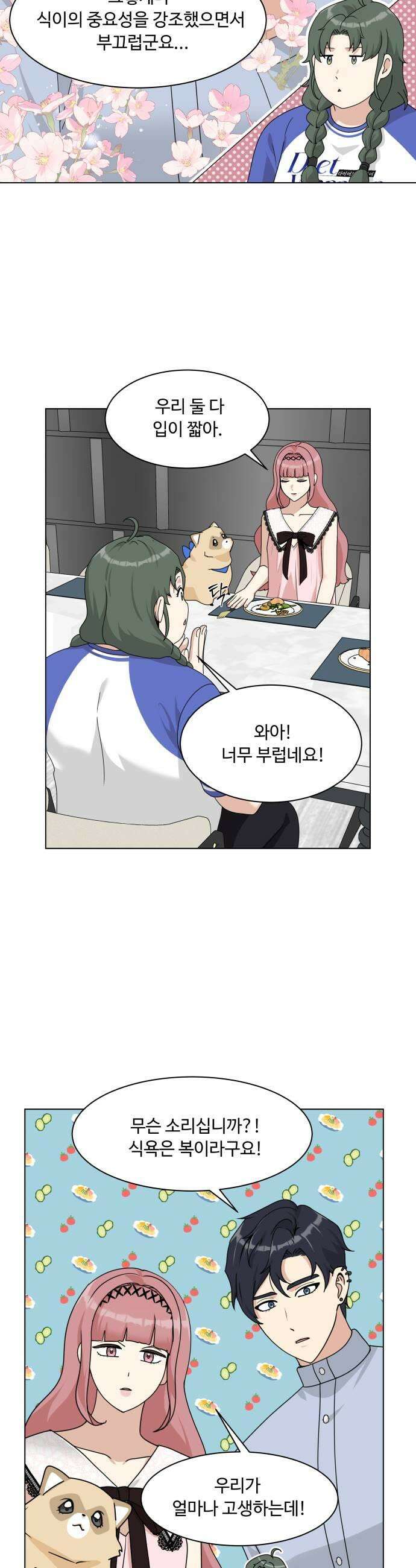 다이어트 워리어 26화 5