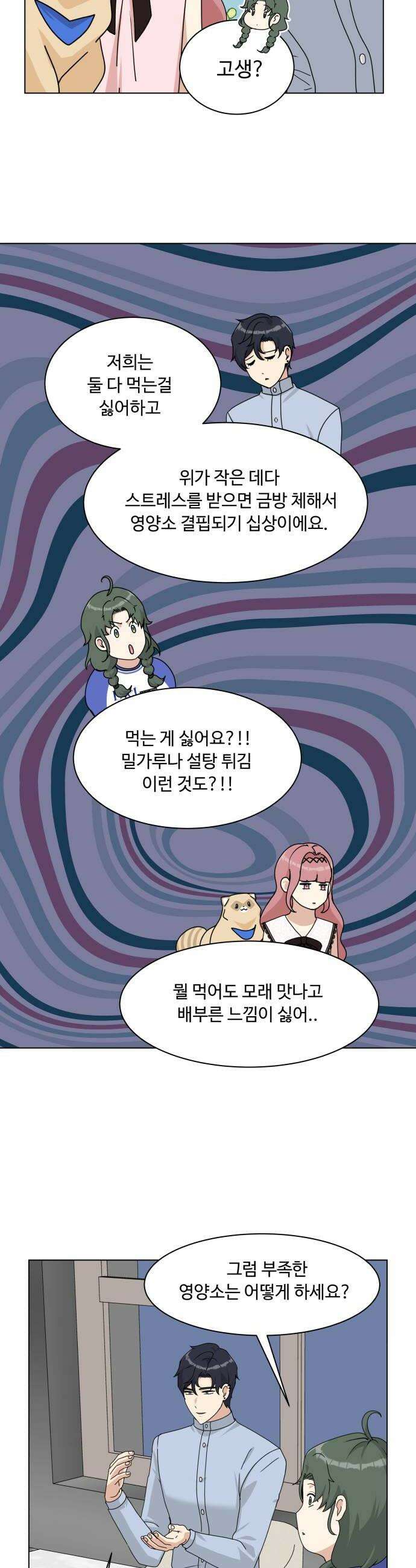 다이어트 워리어 26화 6