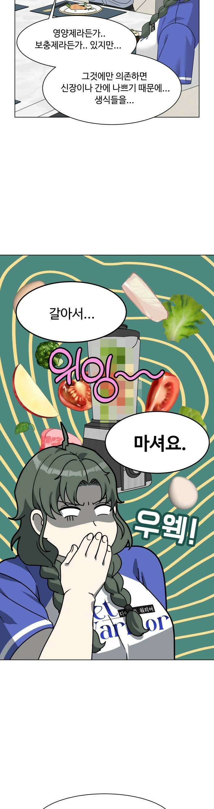 다이어트 워리어 26화 7