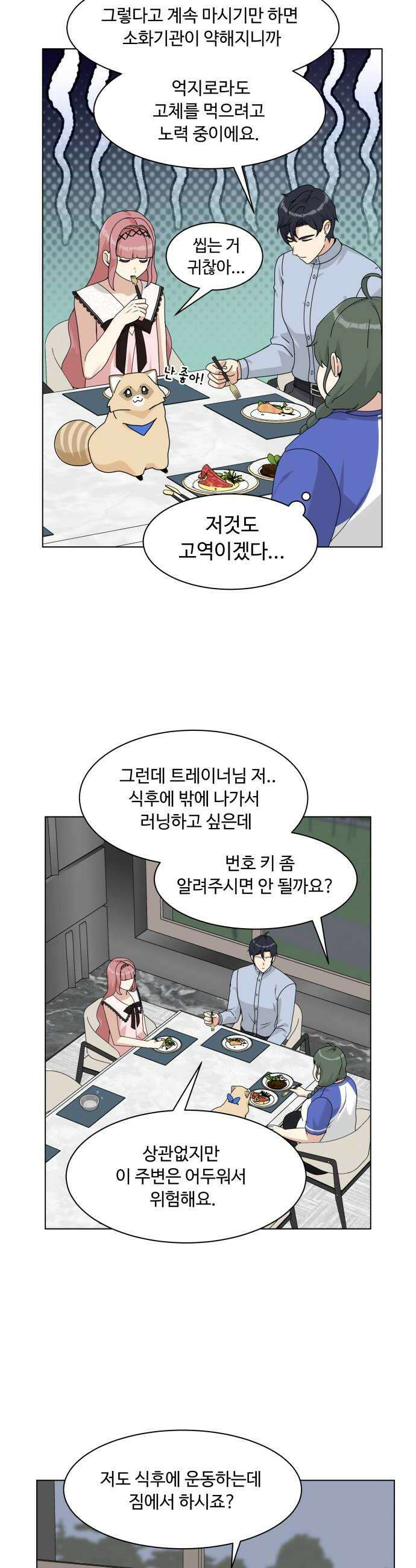 다이어트 워리어 26화 8