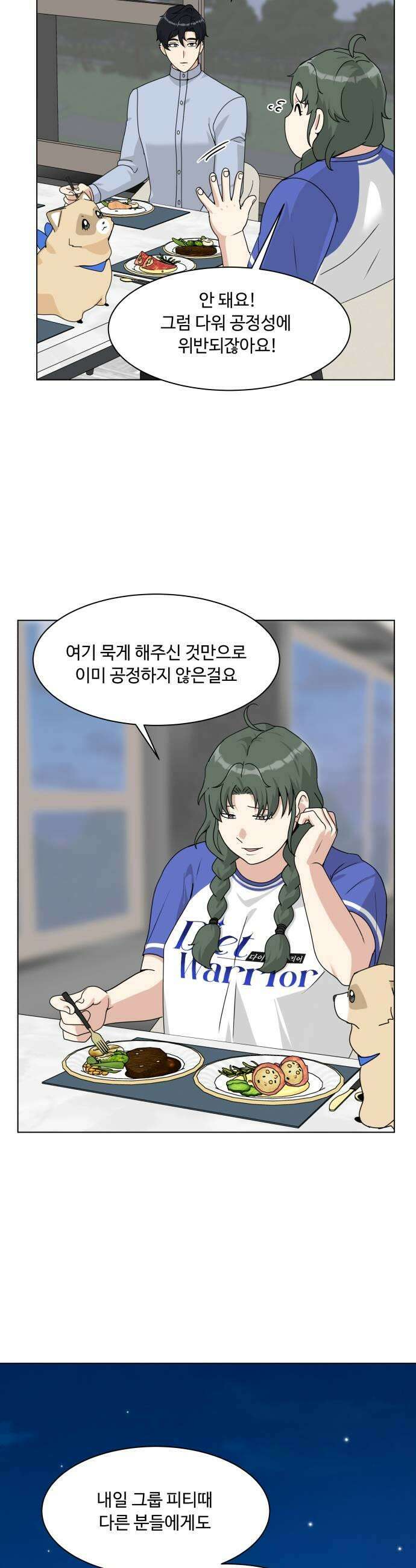 다이어트 워리어 26화 9