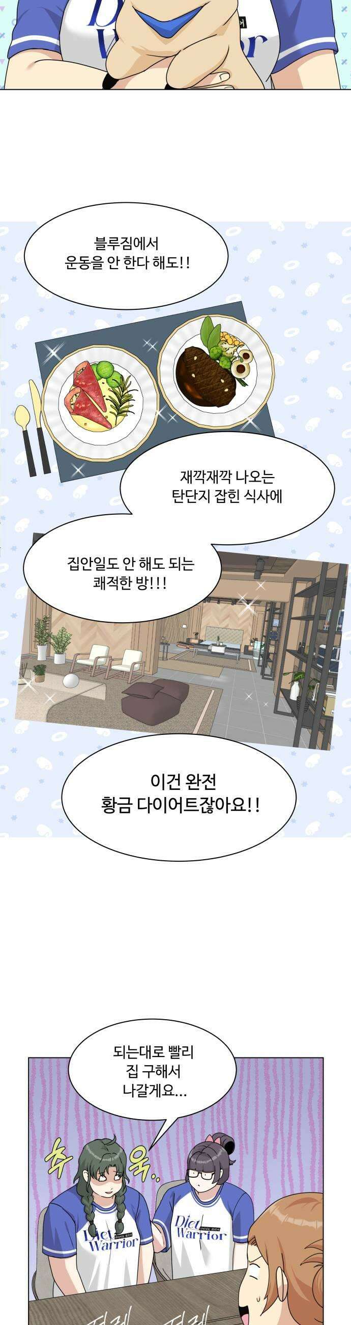 다이어트 워리어 26화 11