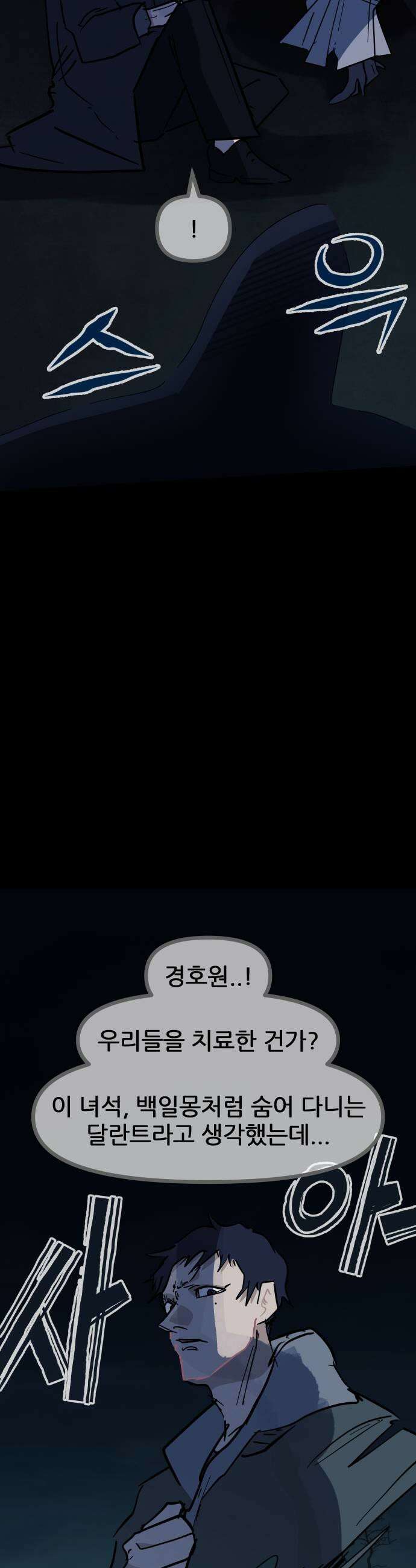 인간천적 34화  천적급 작업자 5
