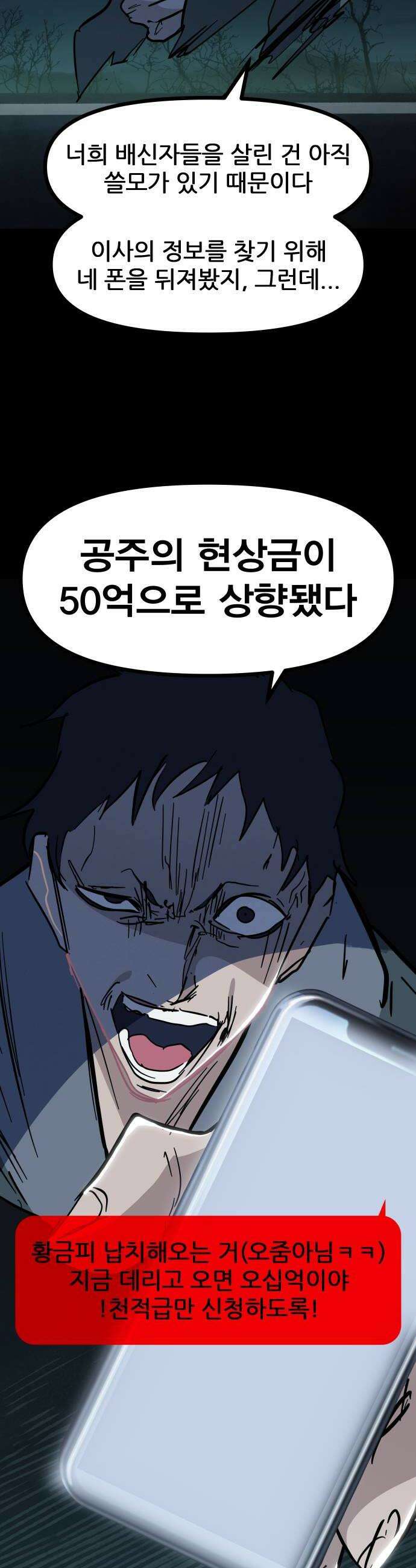 인간천적 34화  천적급 작업자 6