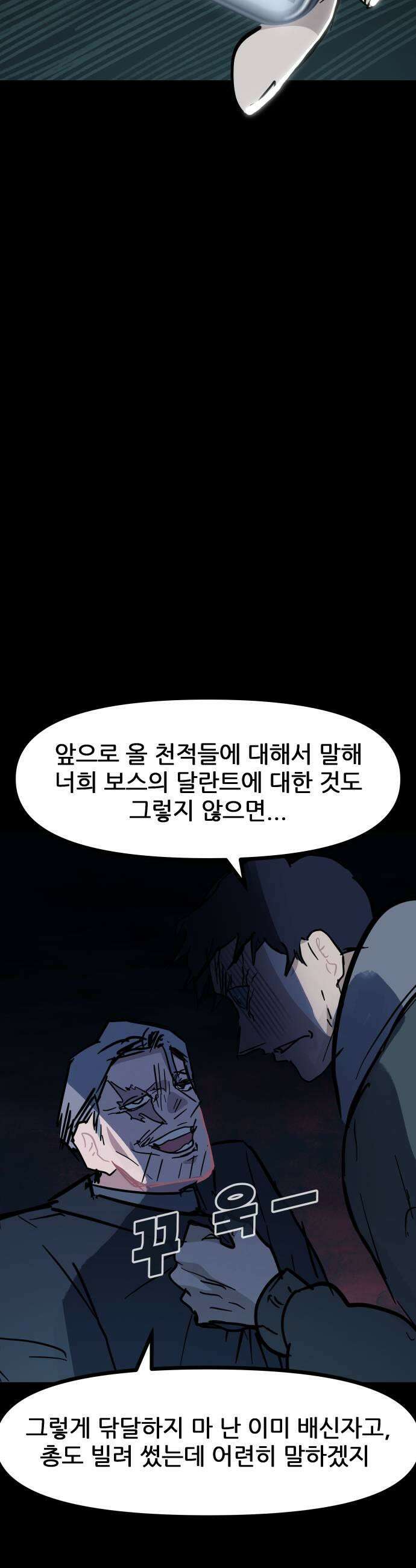 인간천적 34화  천적급 작업자 7