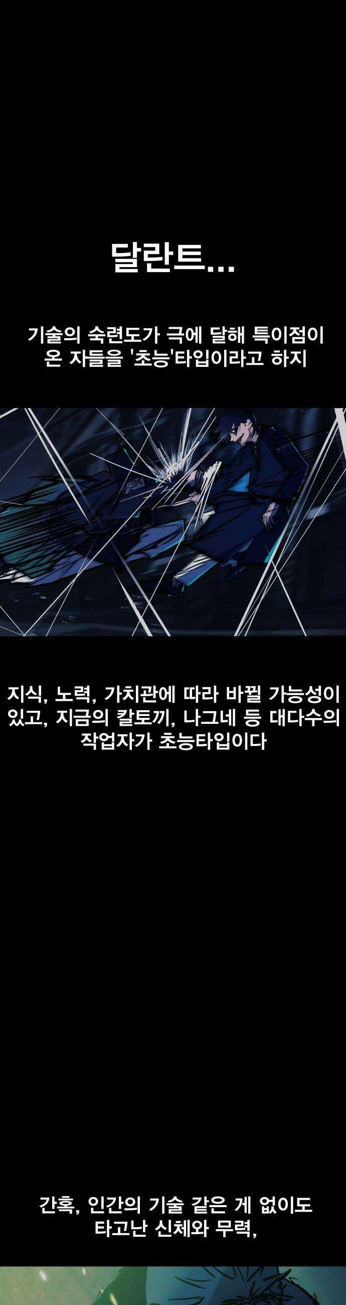 인간천적 34화  천적급 작업자 8