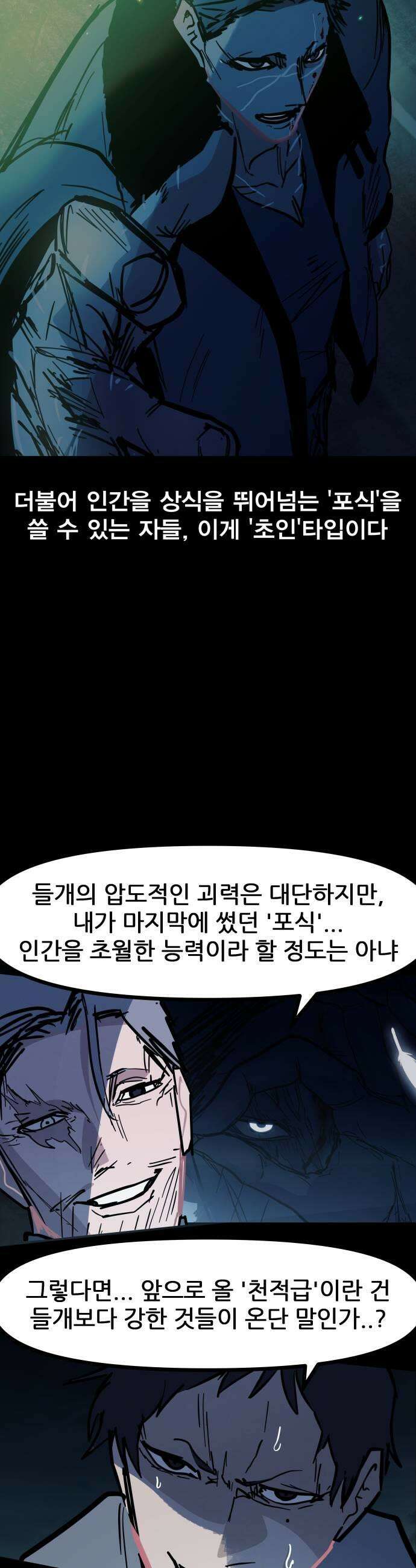인간천적 34화  천적급 작업자 9