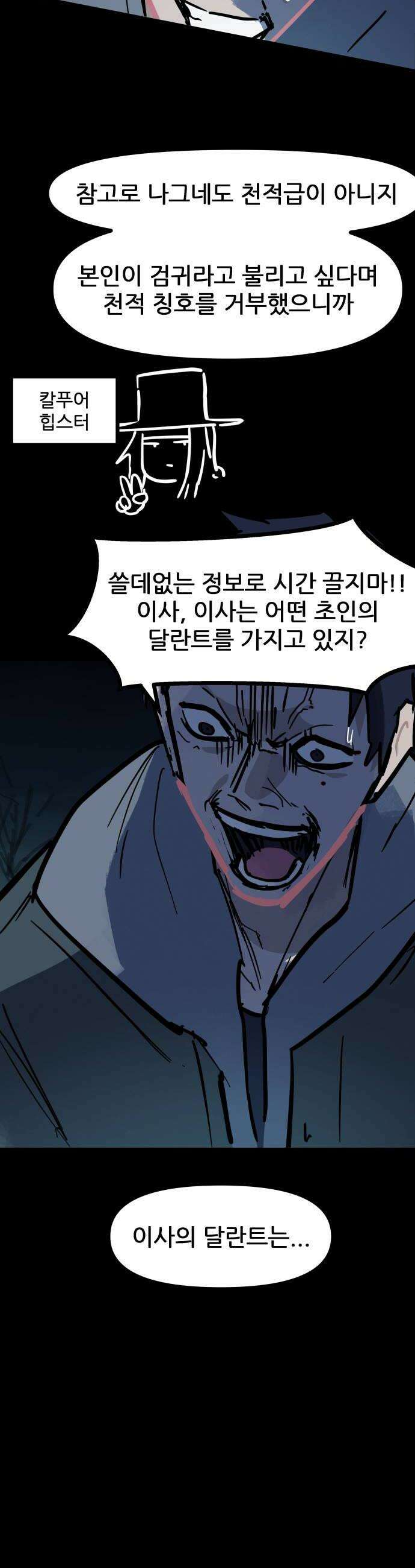 인간천적 34화  천적급 작업자 10