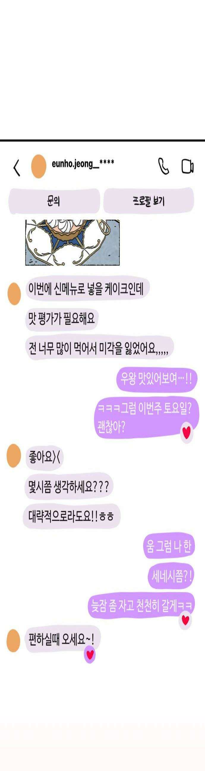 와인파티에서 순애찾기 23화 1