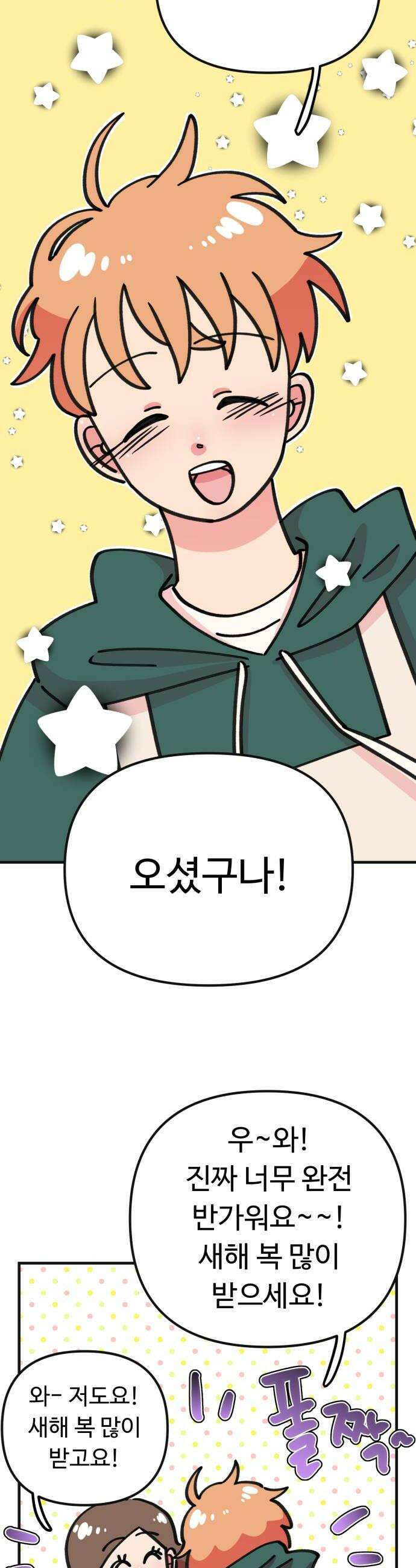 와인파티에서 순애찾기 23화 6