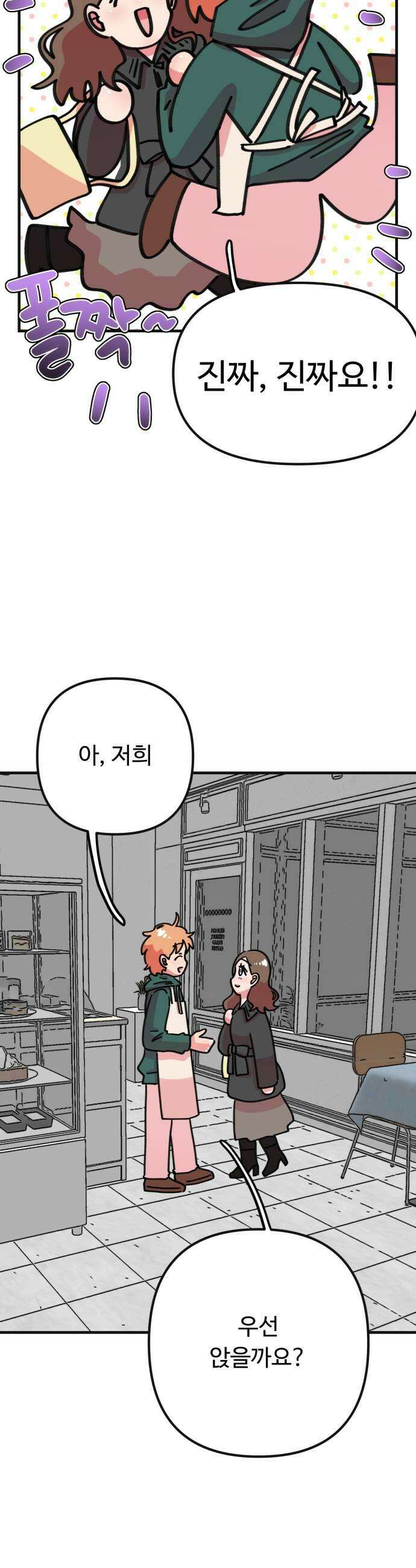 와인파티에서 순애찾기 23화 7