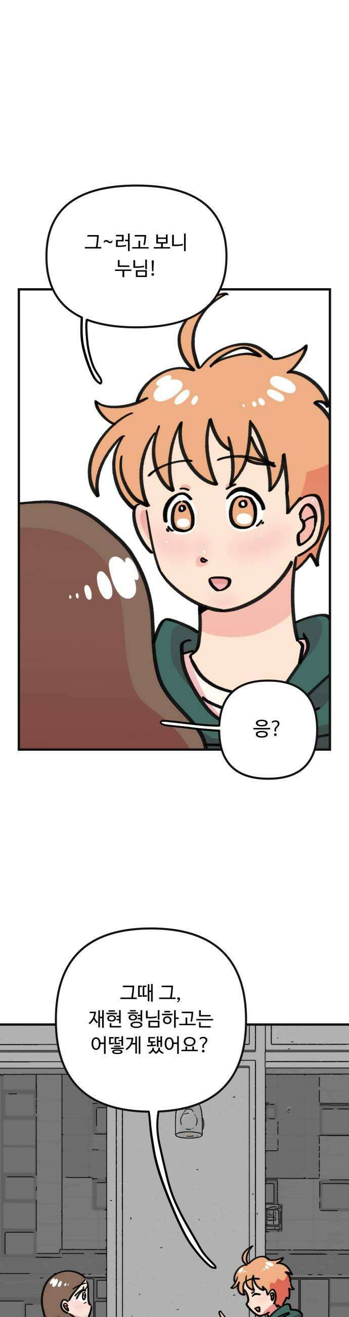 와인파티에서 순애찾기 23화 9