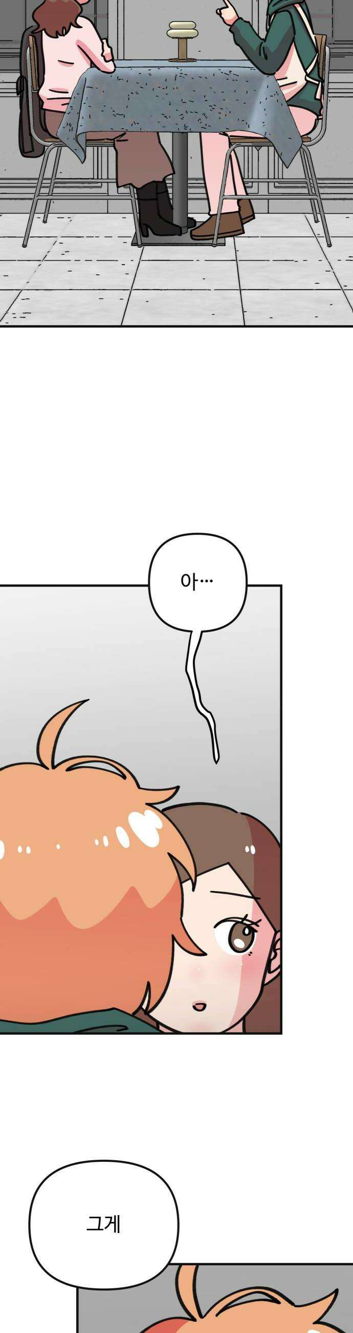 와인파티에서 순애찾기 23화 10