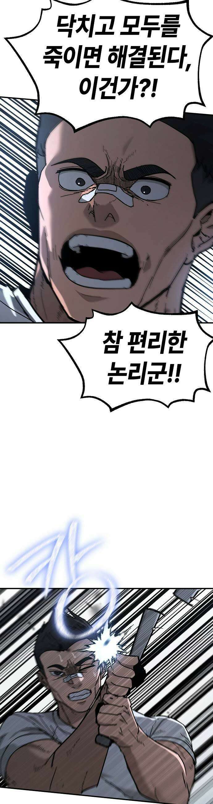 청소요원 16화 5