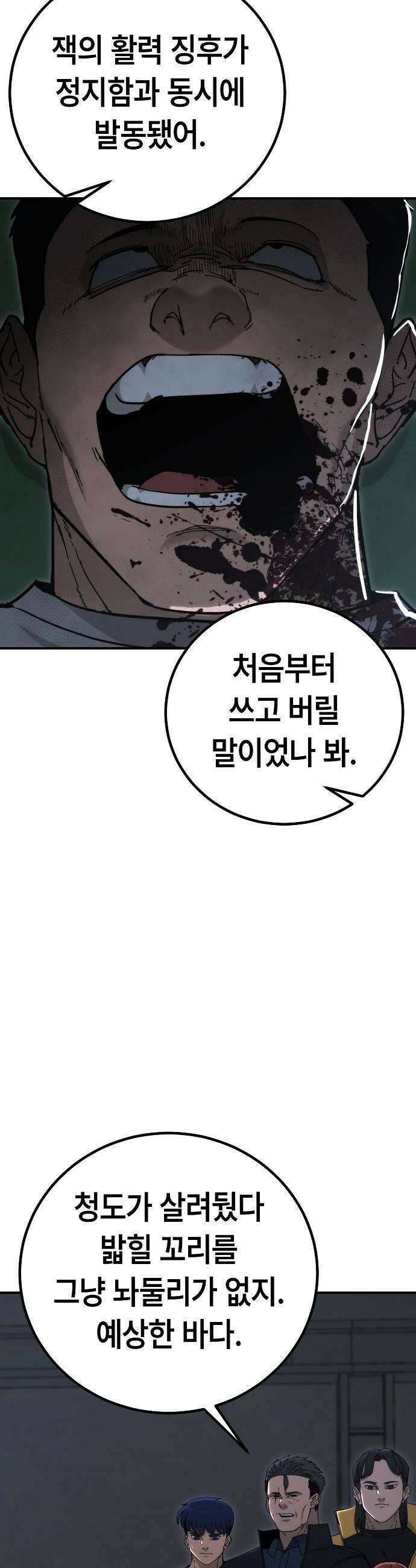 청소요원 16화 10