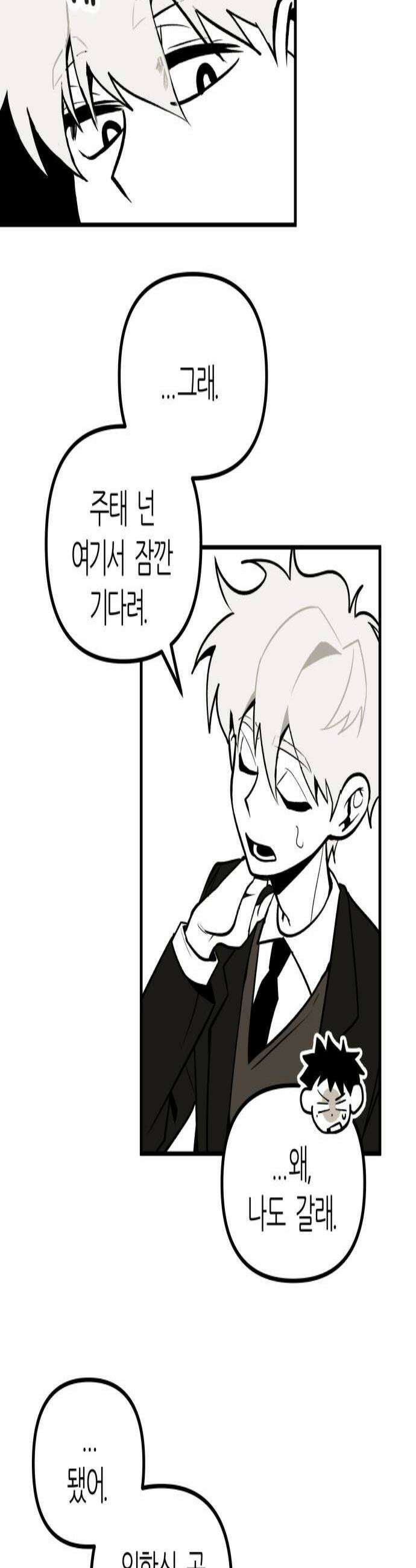 이름사이공백 2화 2