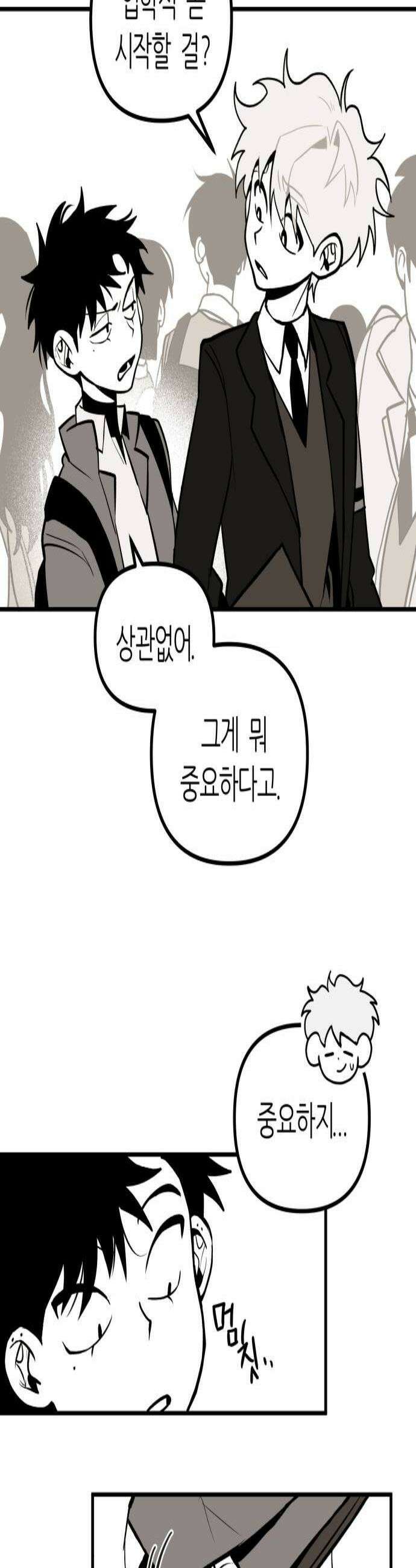 이름사이공백 2화 3