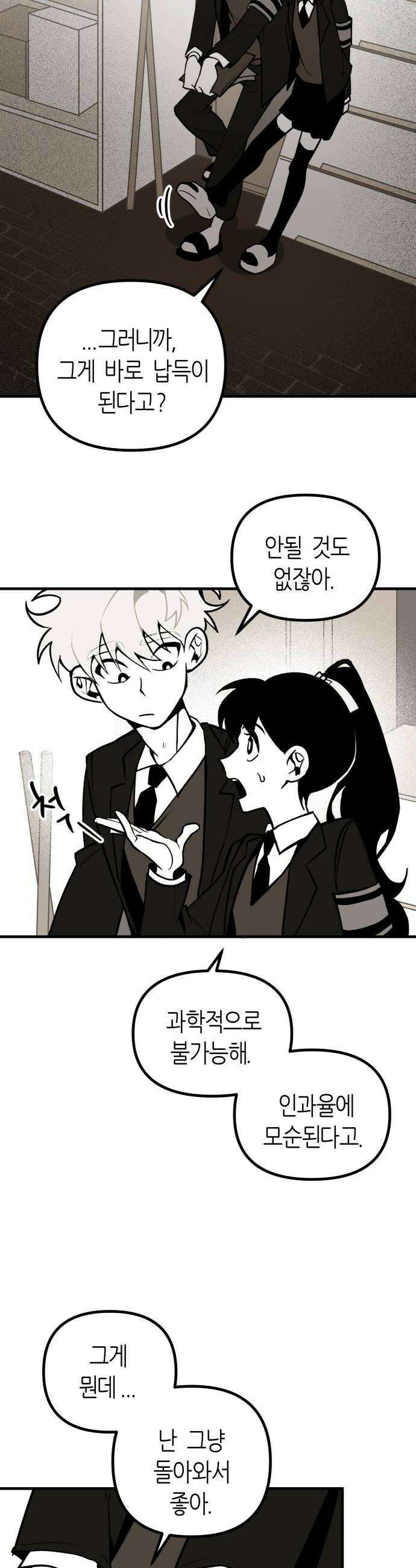 이름사이공백 2화 6