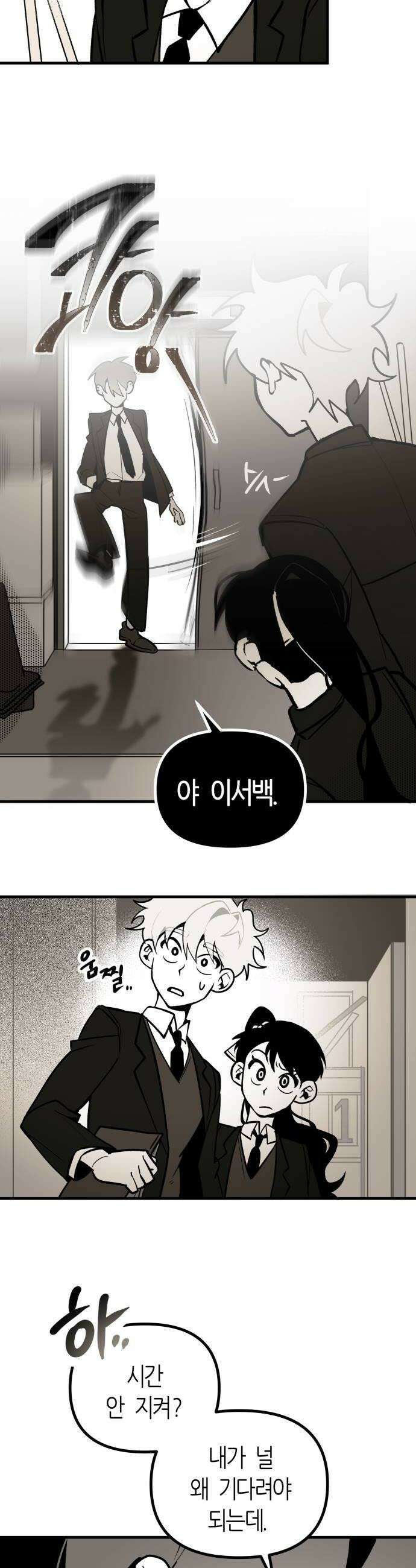 이름사이공백 2화 8