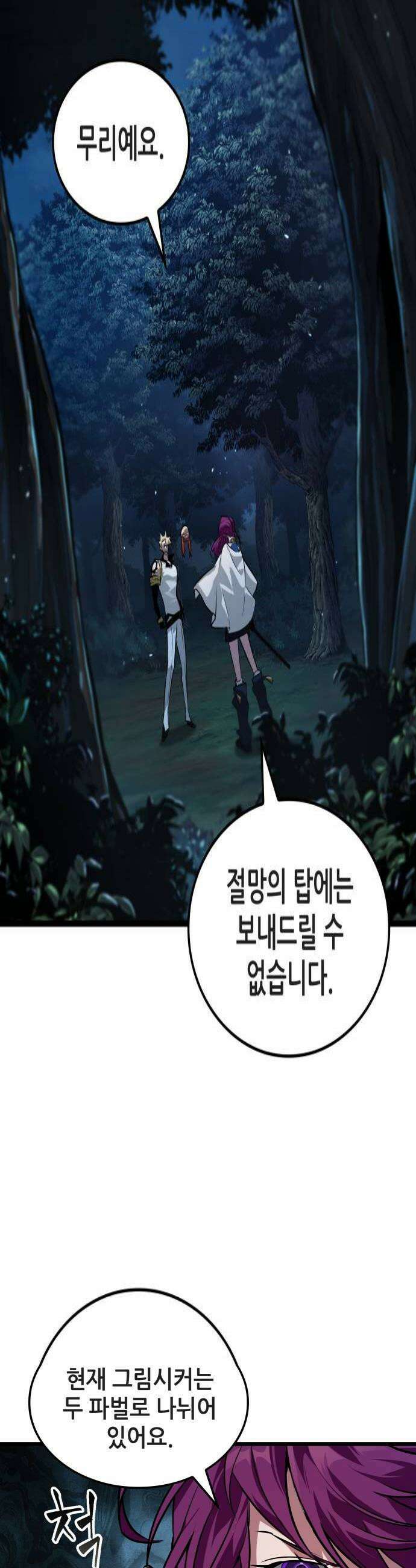 아라드의 빛: 먼저 걷는 자 79화 4
