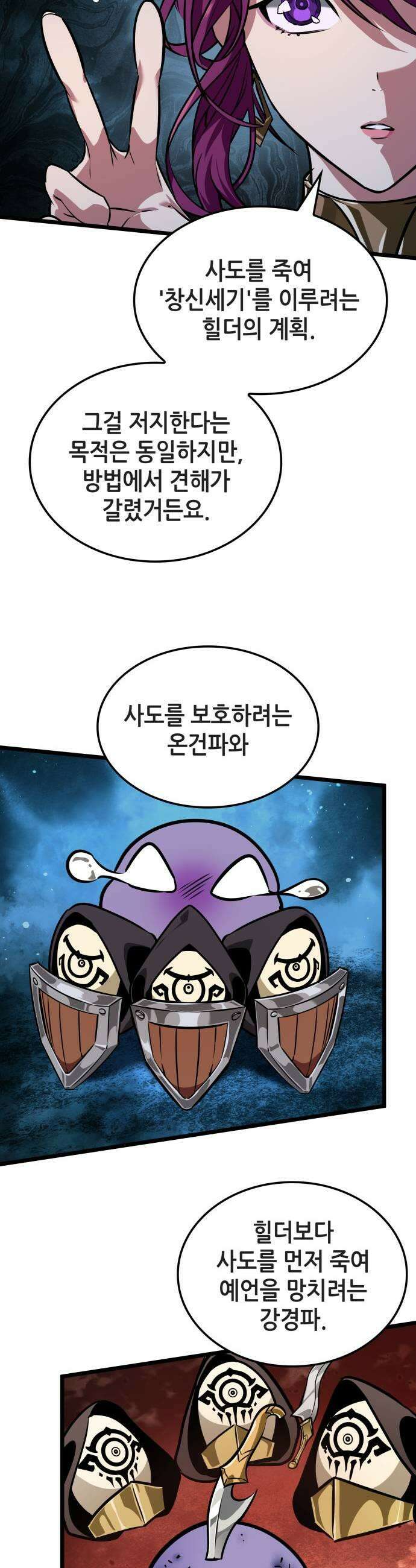 아라드의 빛: 먼저 걷는 자 79화 5