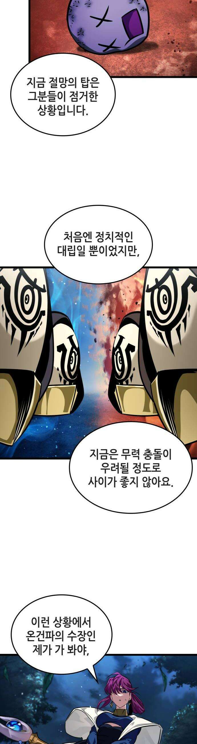 아라드의 빛: 먼저 걷는 자 79화 6