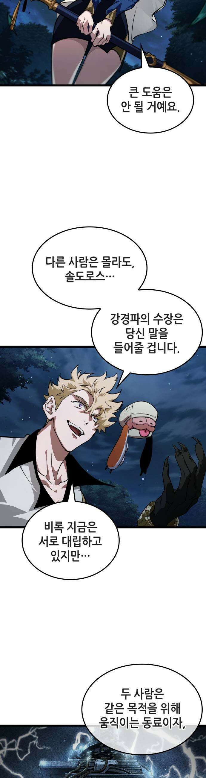 아라드의 빛: 먼저 걷는 자 79화 7