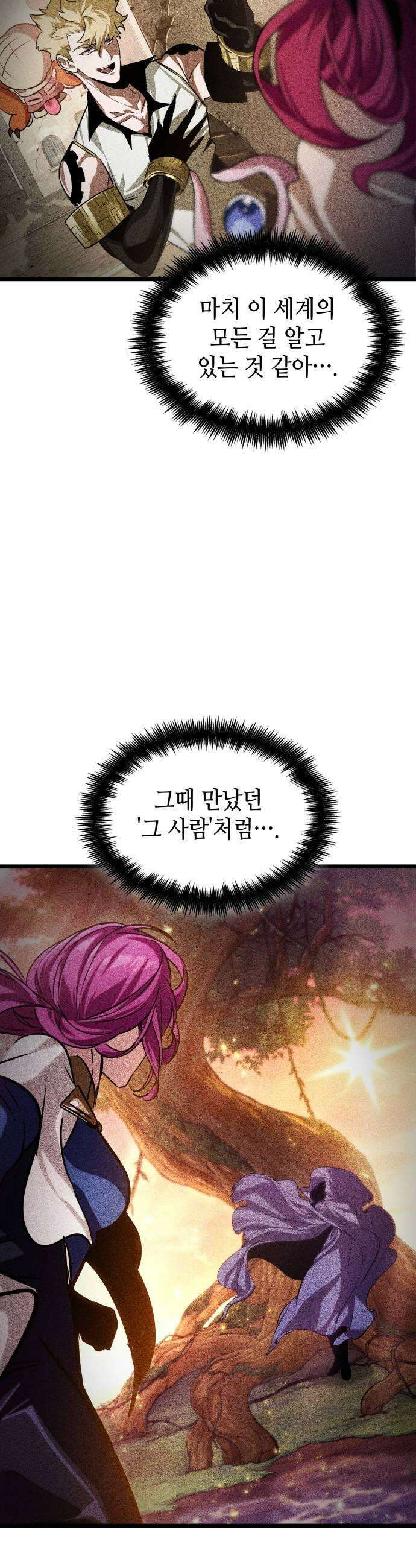 아라드의 빛: 먼저 걷는 자 79화 9