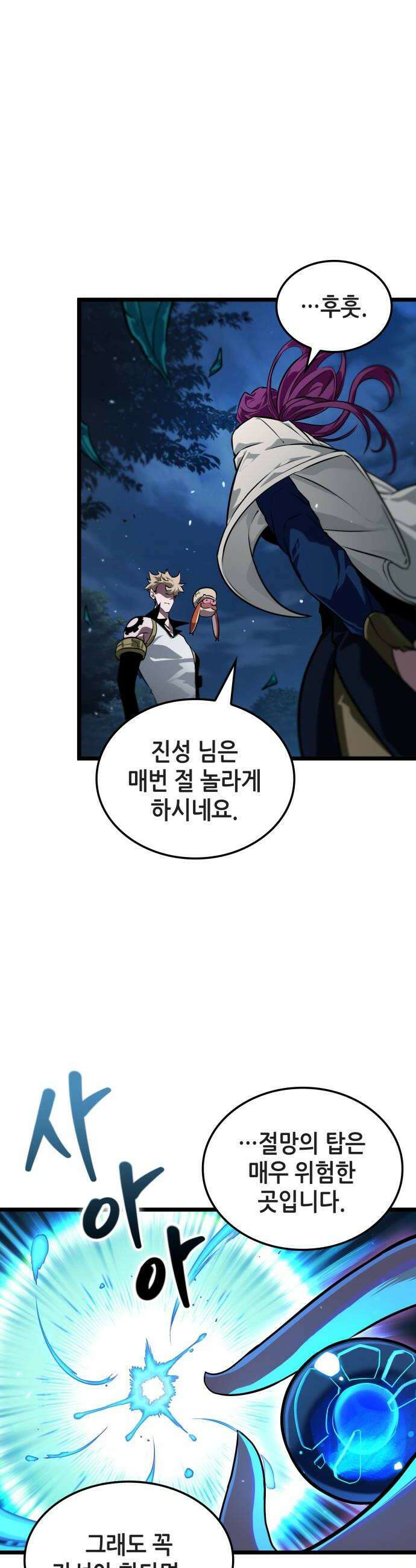 아라드의 빛: 먼저 걷는 자 79화 10