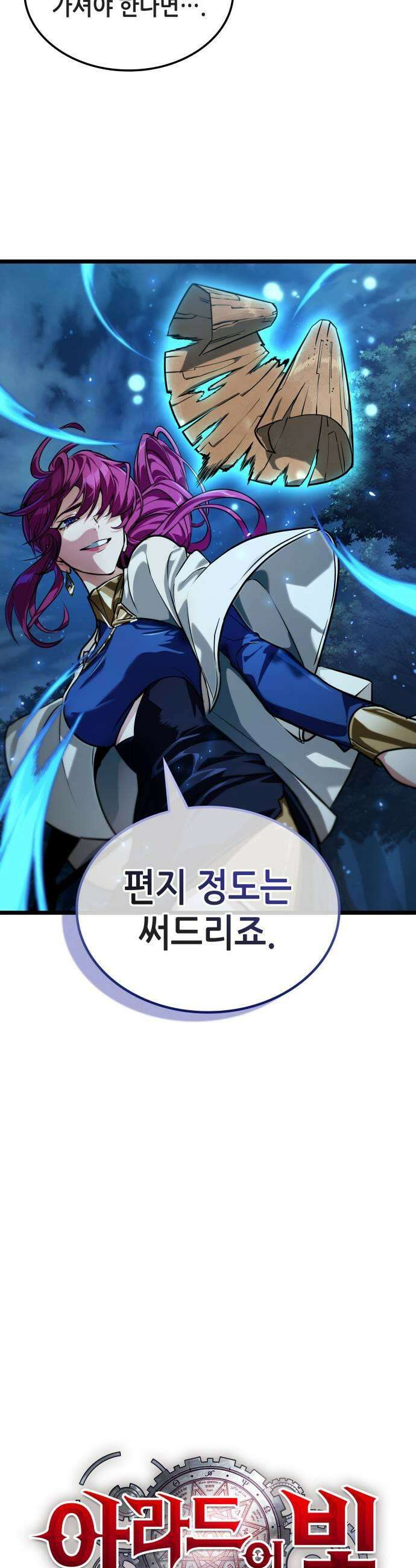 아라드의 빛: 먼저 걷는 자 79화 11
