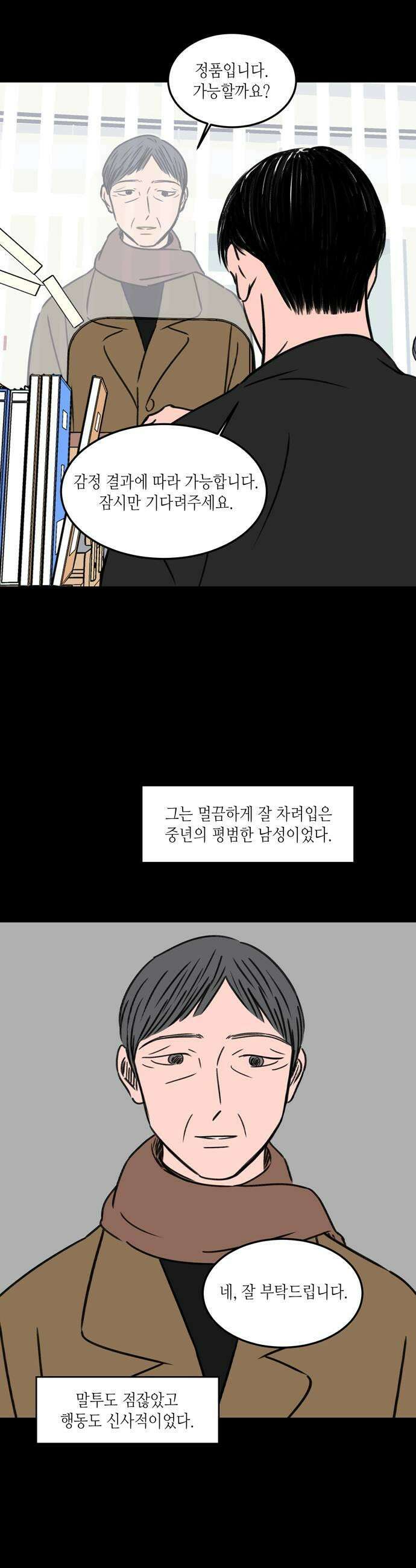 소곤소곤2 전당포 11