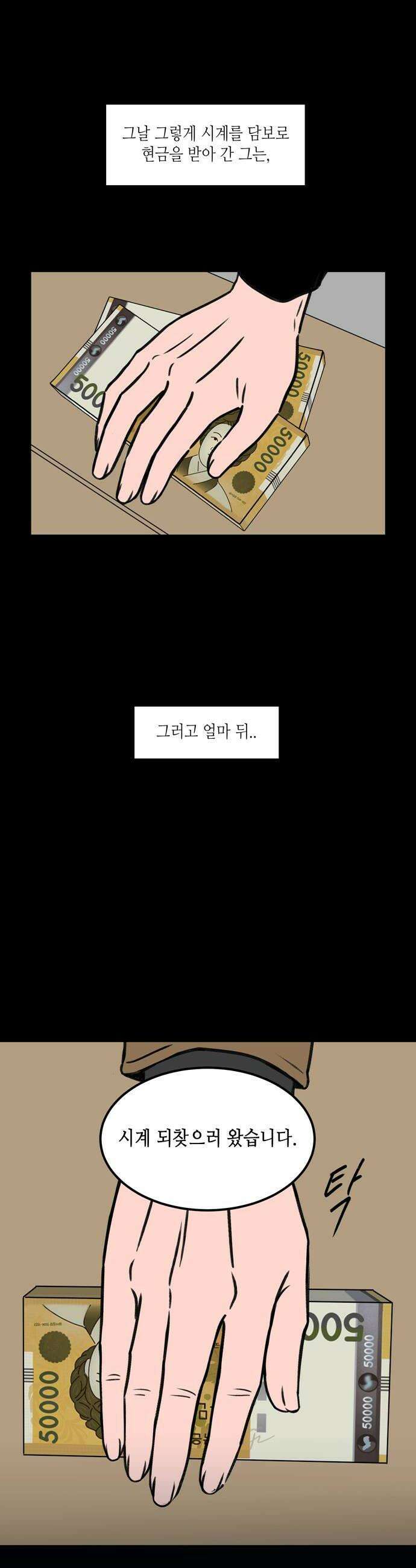 소곤소곤2 전당포 12