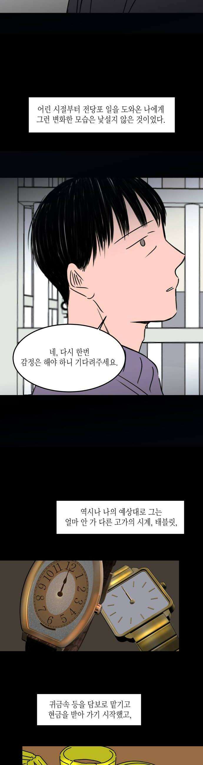 소곤소곤2 전당포 16
