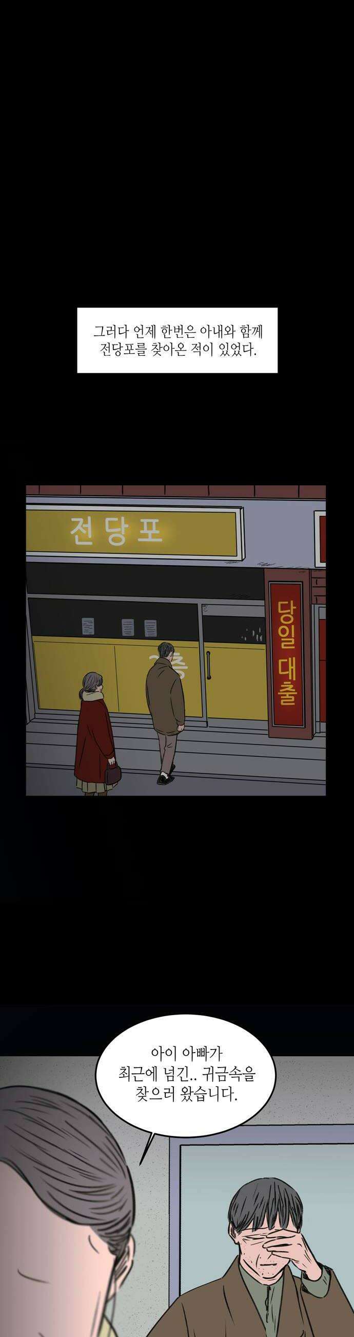 소곤소곤2 전당포 18