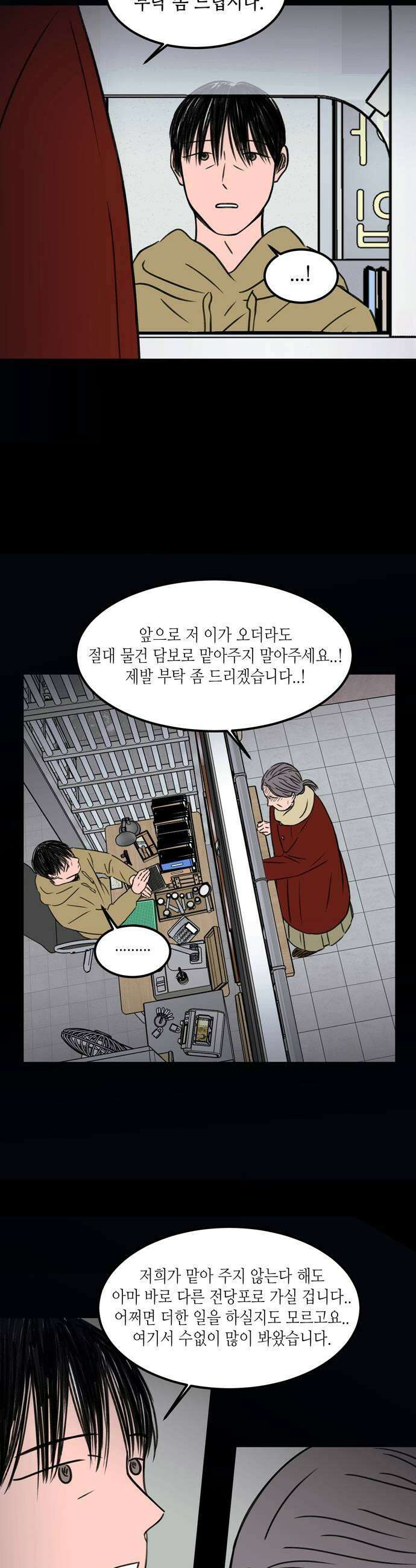 소곤소곤2 전당포 23