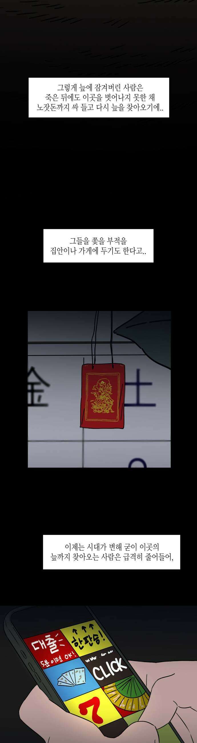 소곤소곤2 전당포 33