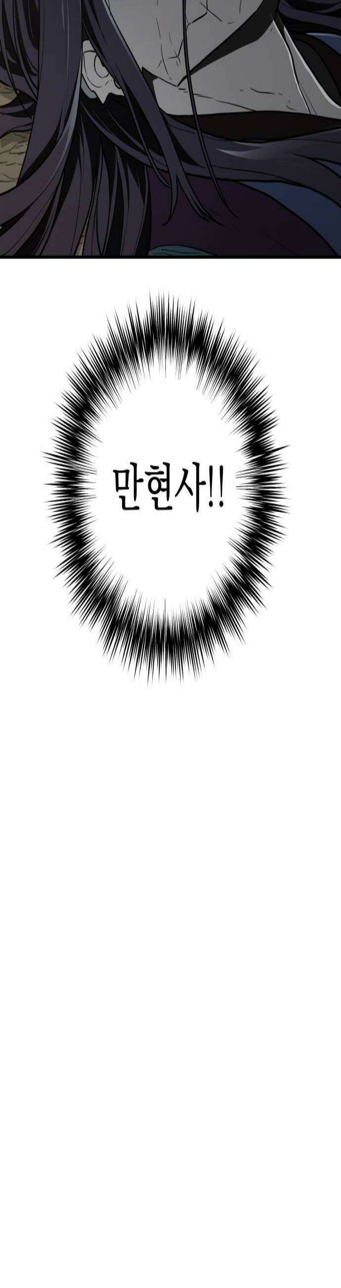 바리, 별을 깨운 천둥 14화 3